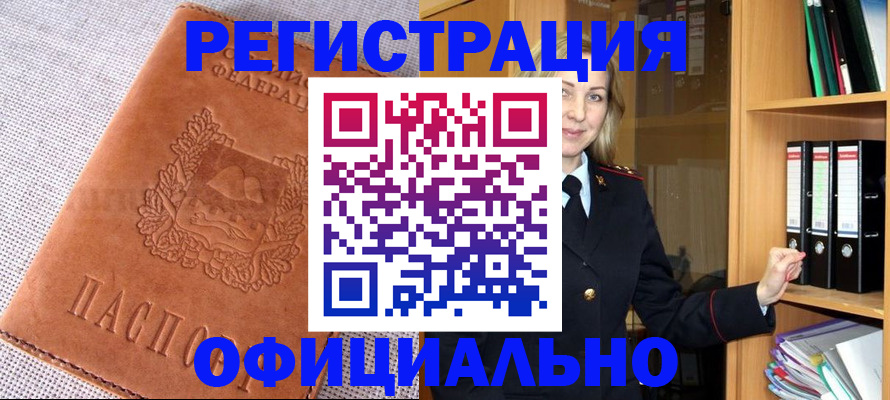 прописка законно в Суровикино